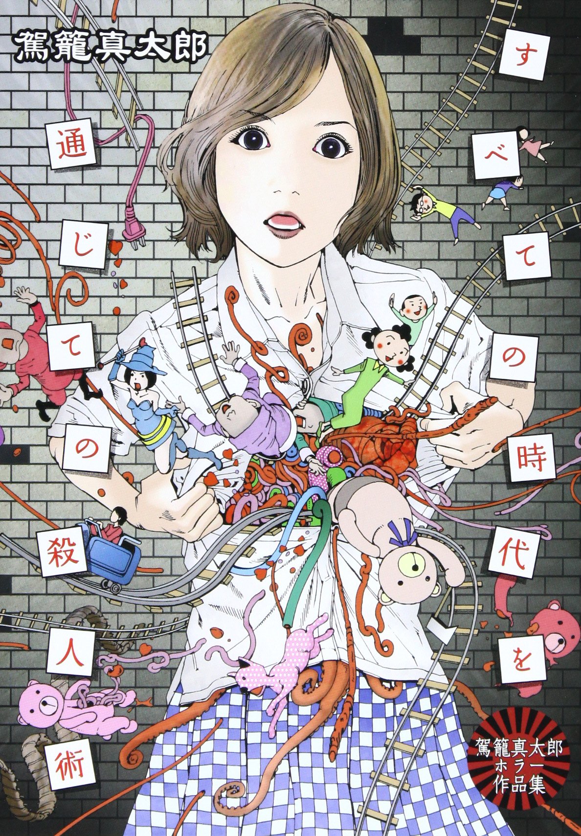 The Art of Murder Throughout the Centuries manga cover