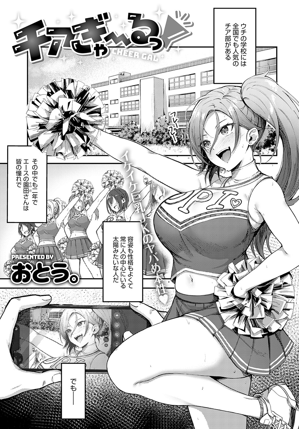 Cheer Gal! manga cover