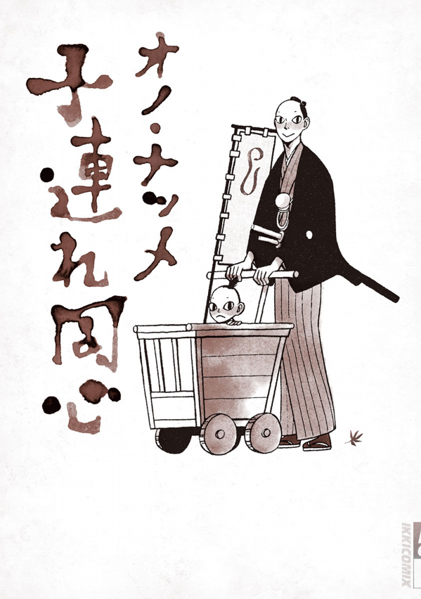Kozure Doushin manga cover