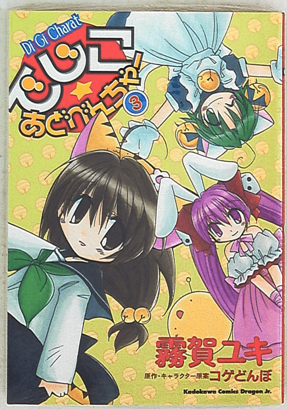 Di Gi Charat: Dejiko Adventure manga cover