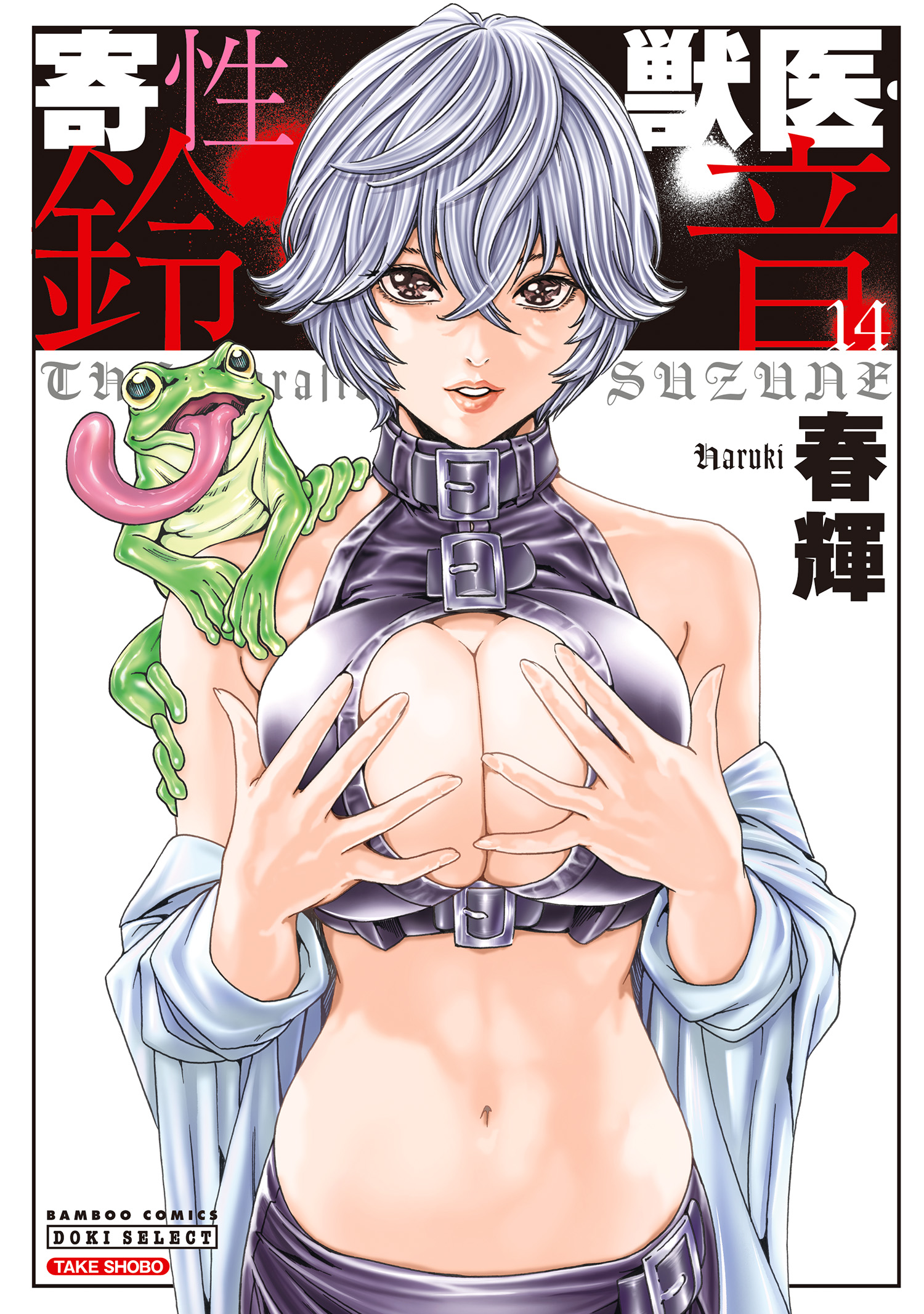 Kisei Juui Suzune manga cover