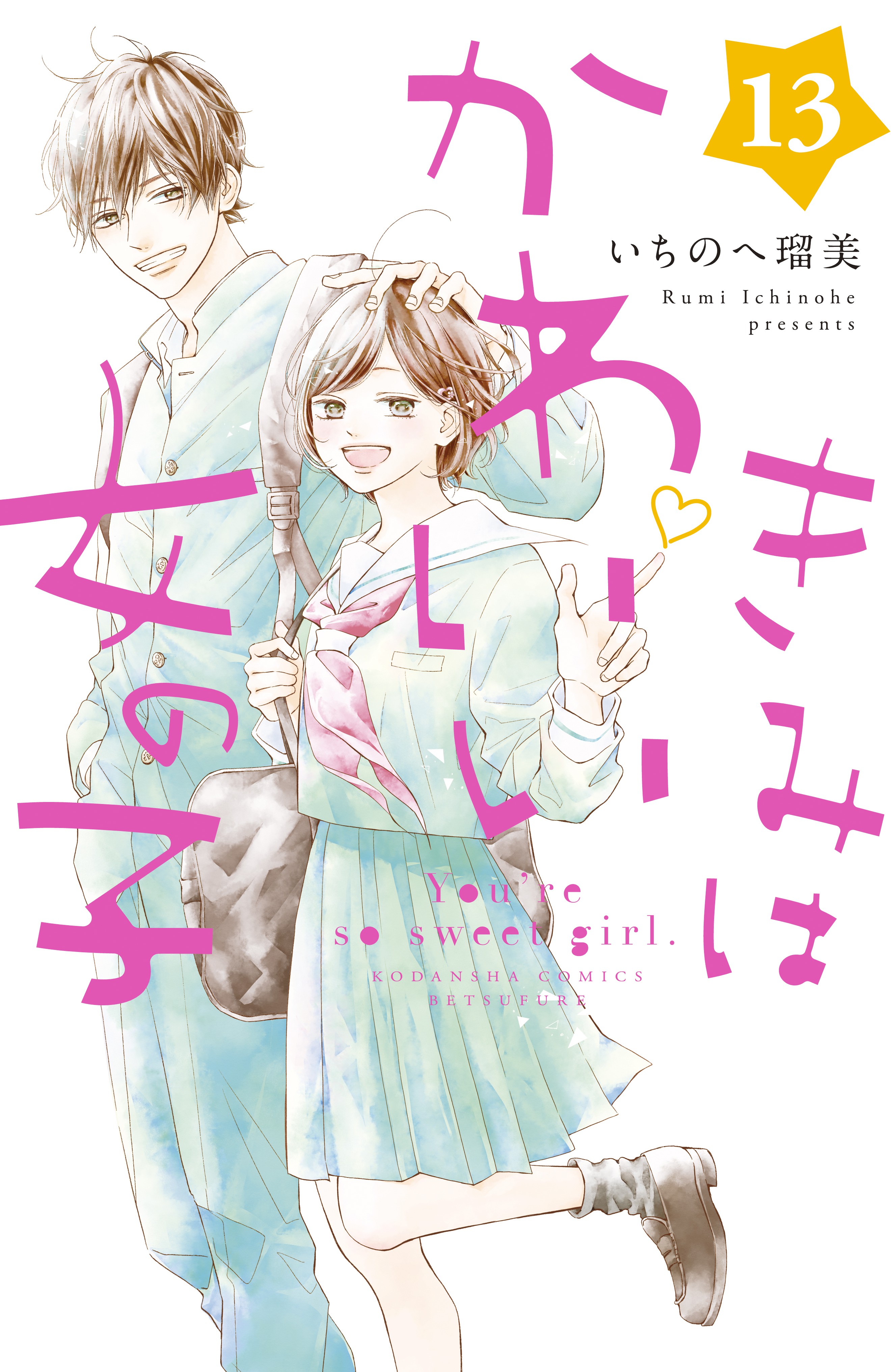 My Sweet Girl manga cover