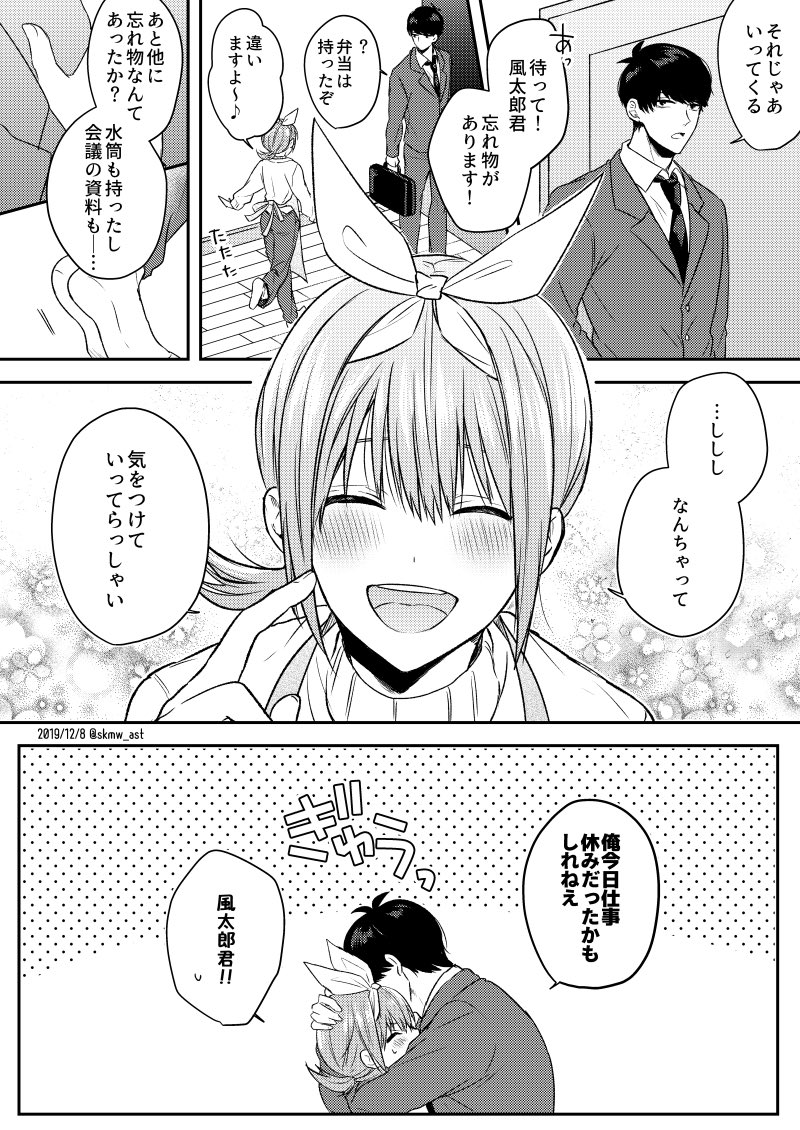 5Toubun no Hanayome - Newlywed (Doujinshi) manga cover