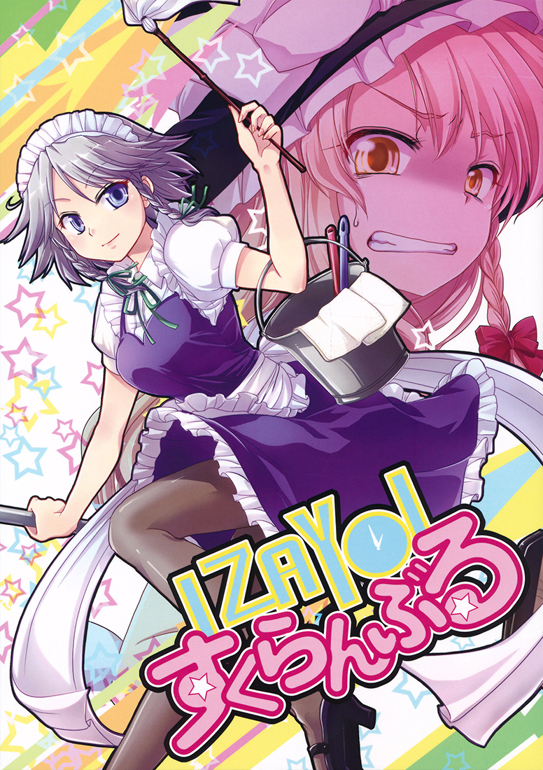 Touhou - Izayoi Scramble (Doujinshi) manga cover