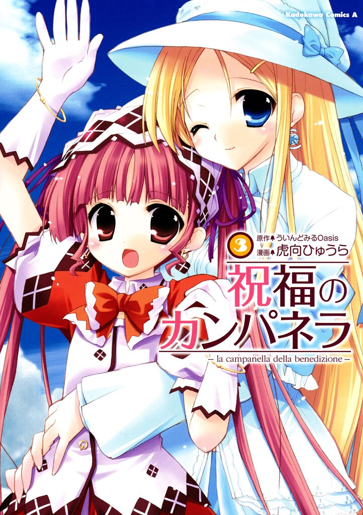 Blessing Campanella manga cover
