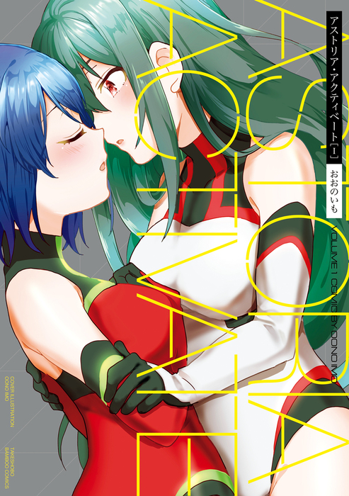 Astoria Activate manga cover