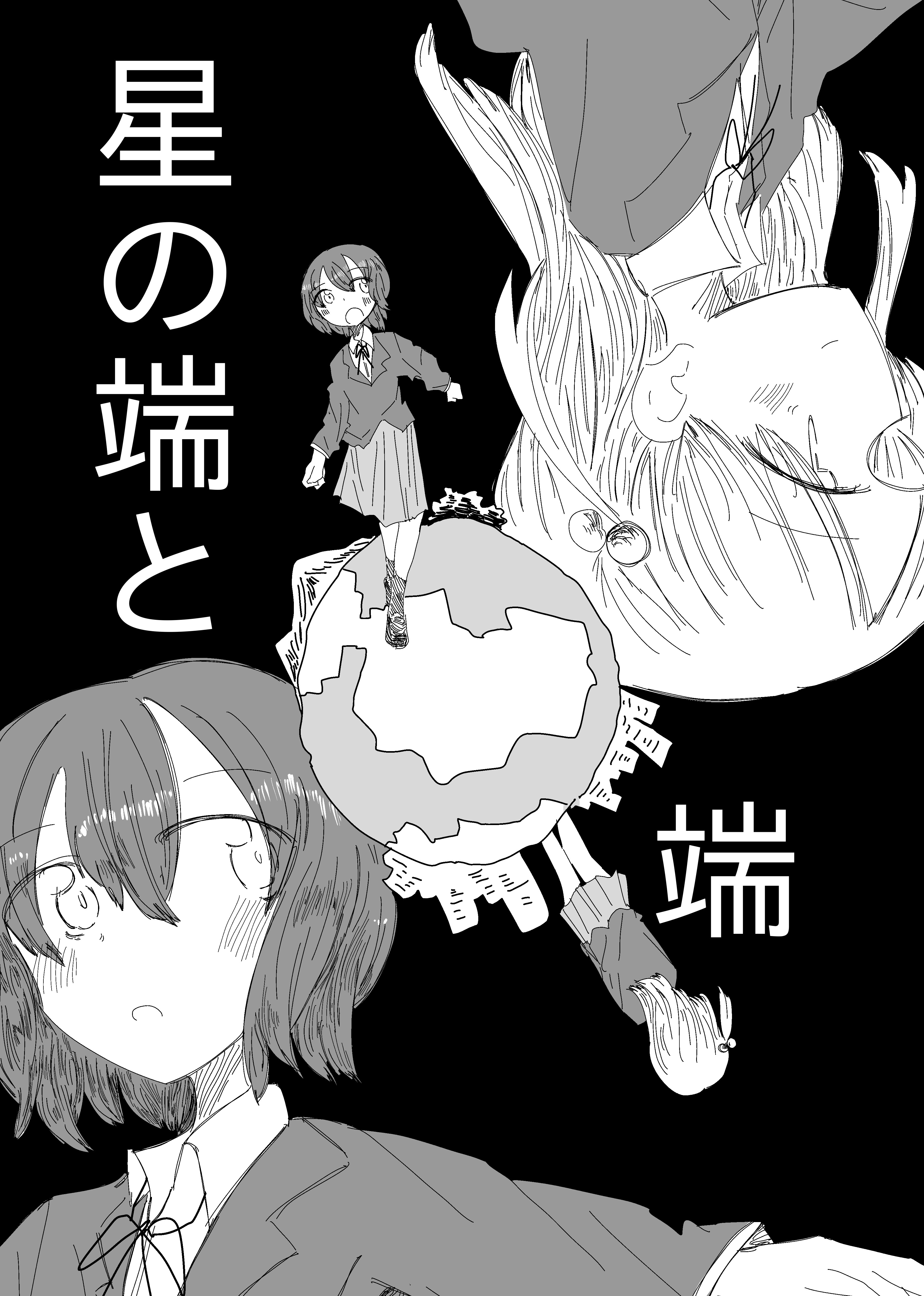 Hoshi no Hashi to Hashi manga cover