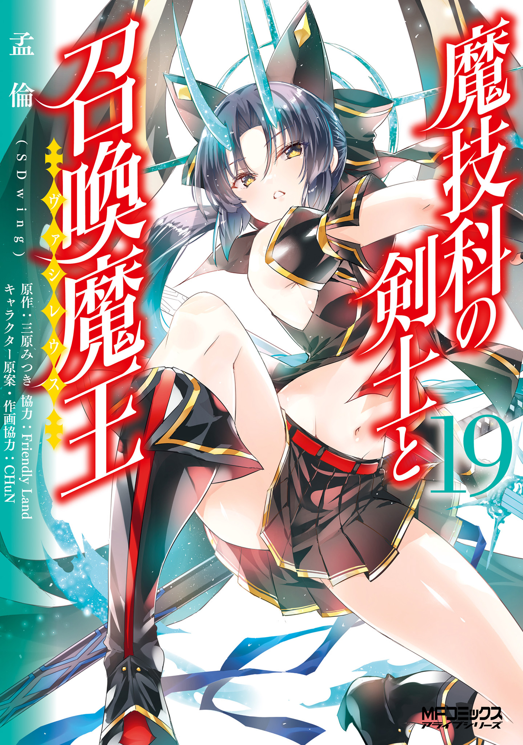 Magika Swordsman and Summoner manga cover