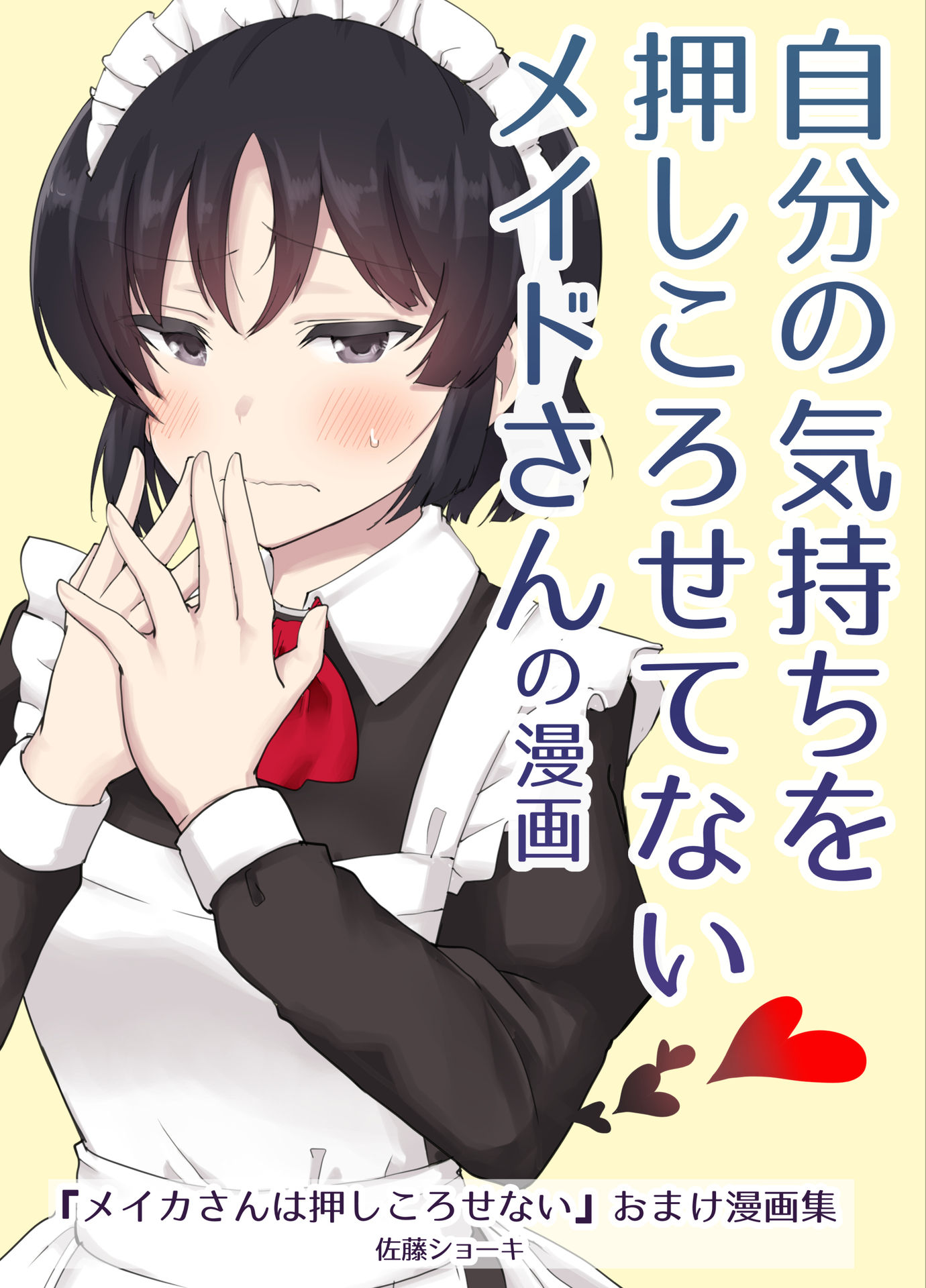 The Maid Who Cant Hide Her Feelings manga cover