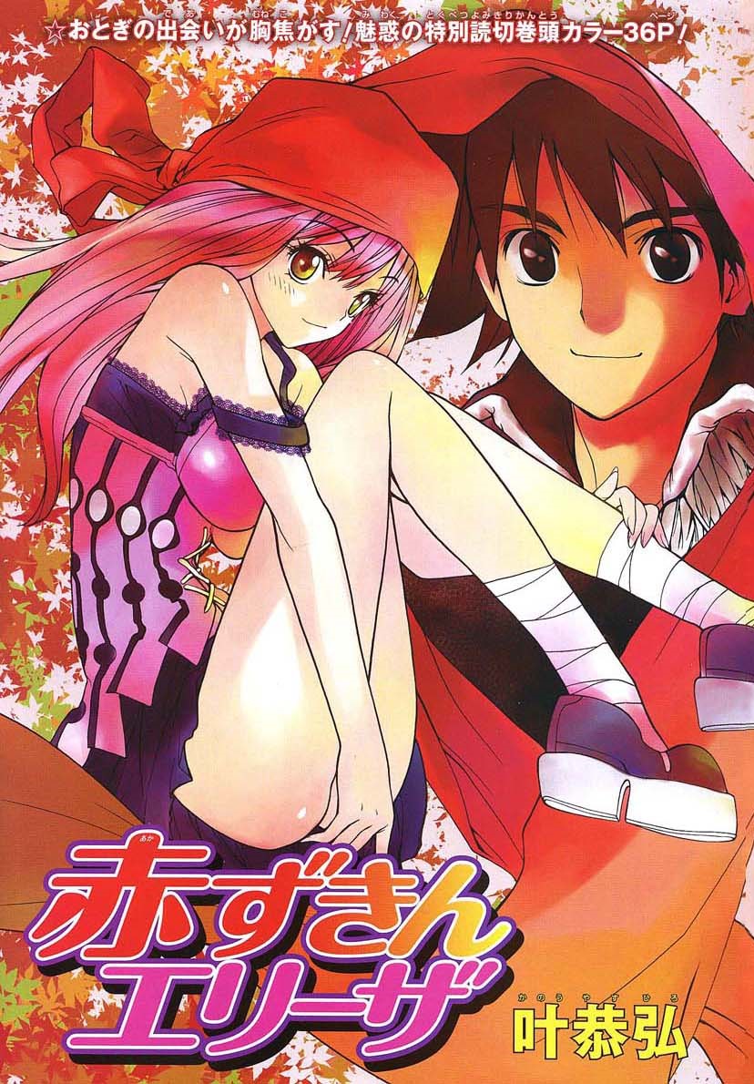 Akazukin Eliza manga cover