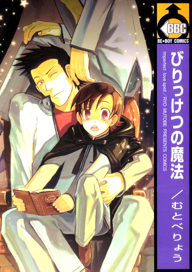 Birikketsu no Mahou manga cover