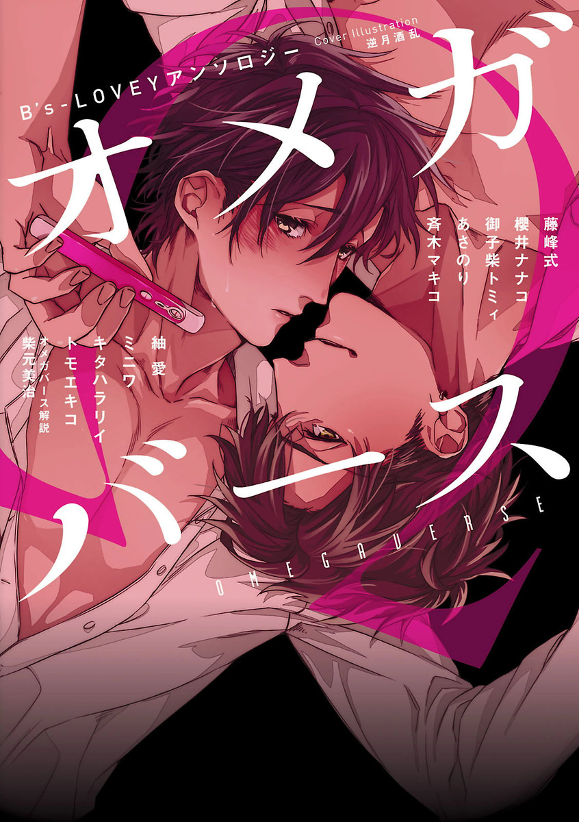 Bs-LOVEY Anthology Omegaverse manga cover