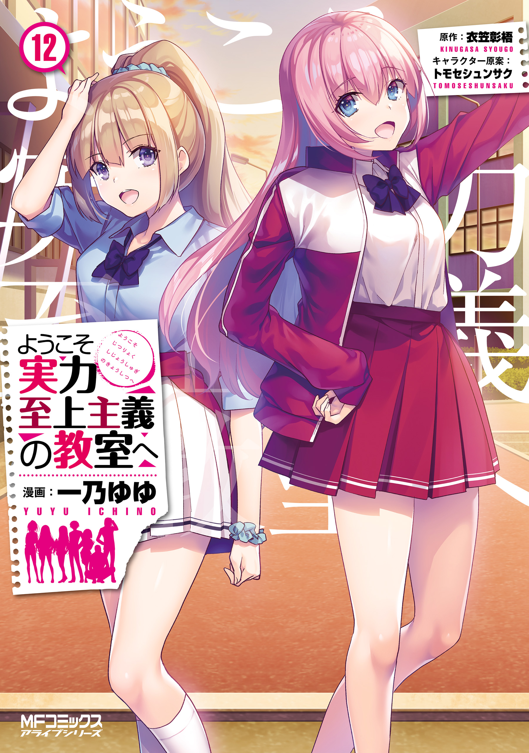 Classroom of the Elite manga cover