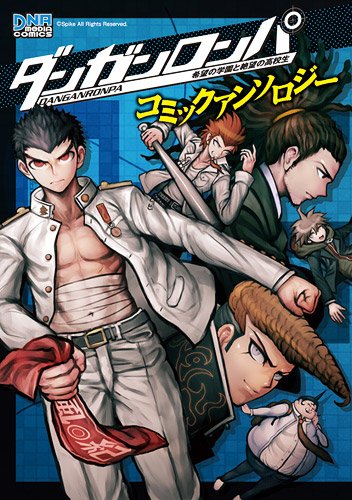 Danganronpa - The Academy of Hope and High School Students of Despair Comic Anthology manga cover