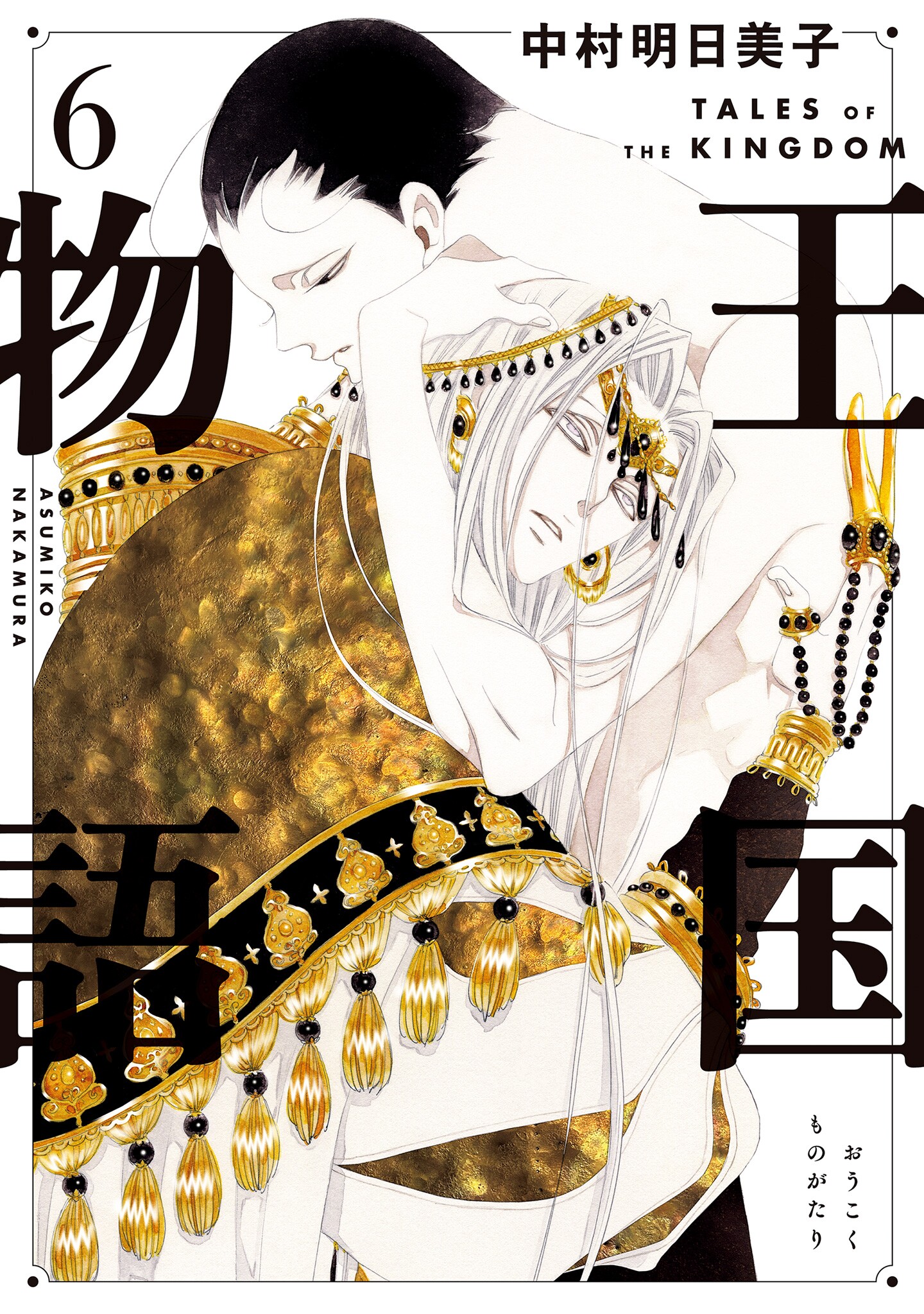 Tales of the Kingdom manga cover