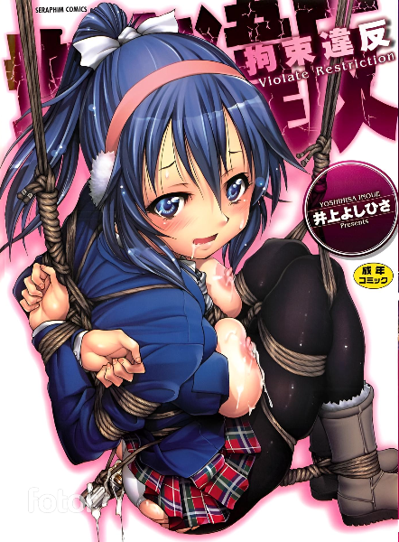 Kousoku Ihan - Violate Restriction manga cover