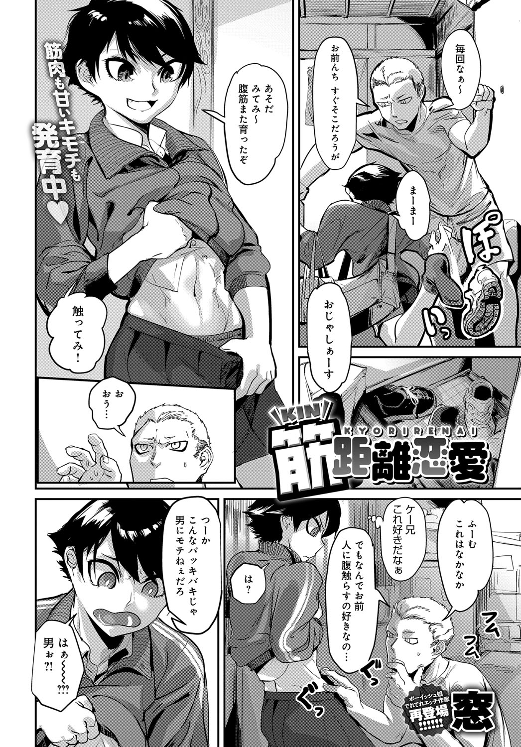 Kinkyori Renai manga cover