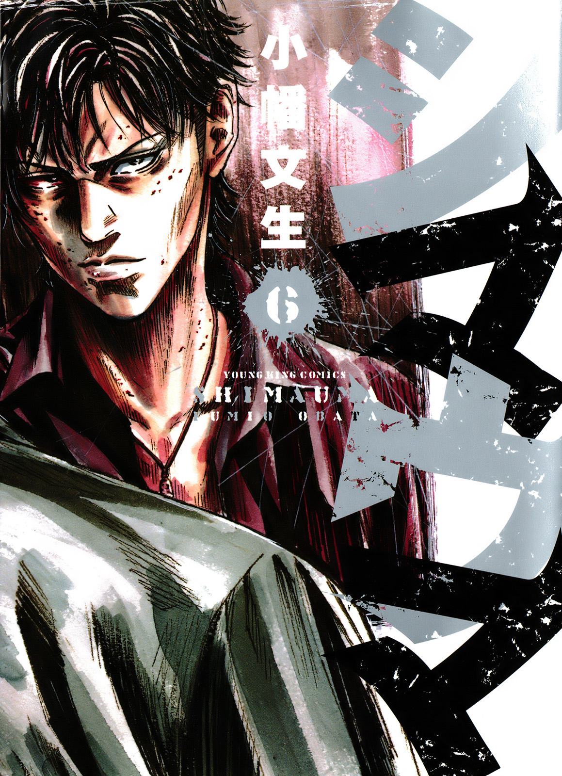 Shimauma manga cover