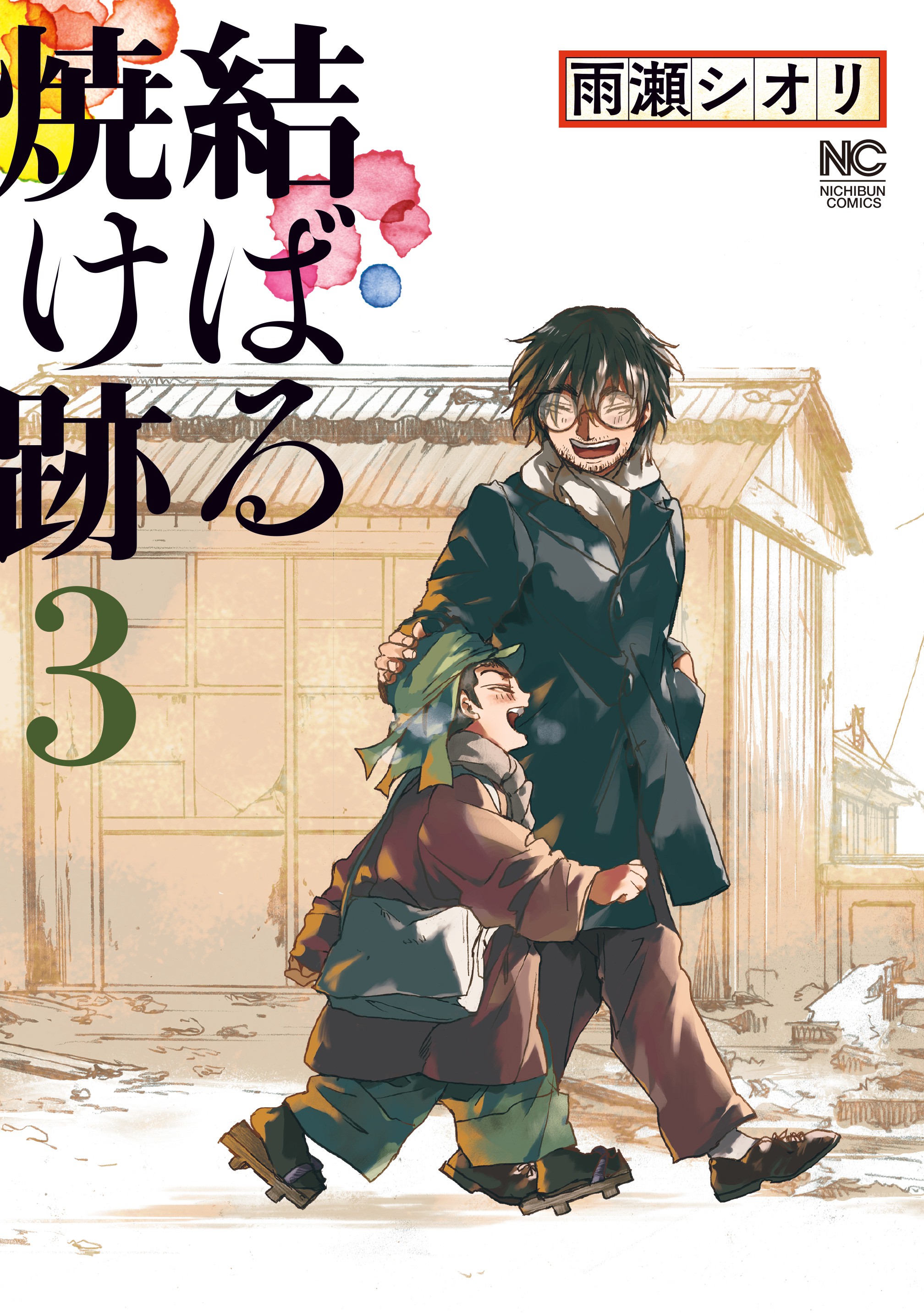 The Ruins of the Fire that Bind Us manga cover