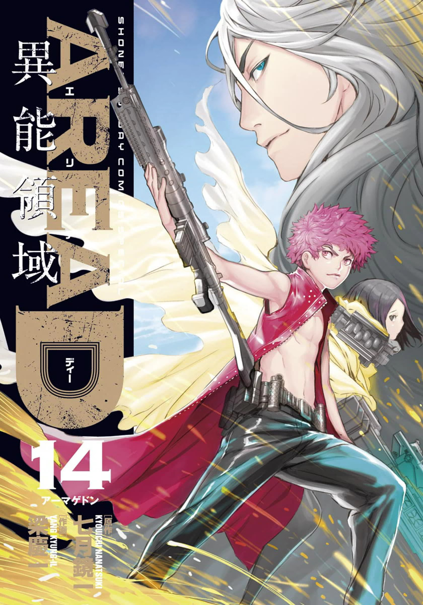 AREA D manga cover