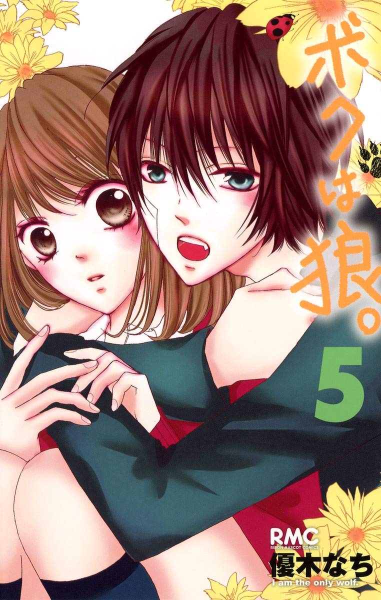 Boku wa Ookami manga cover