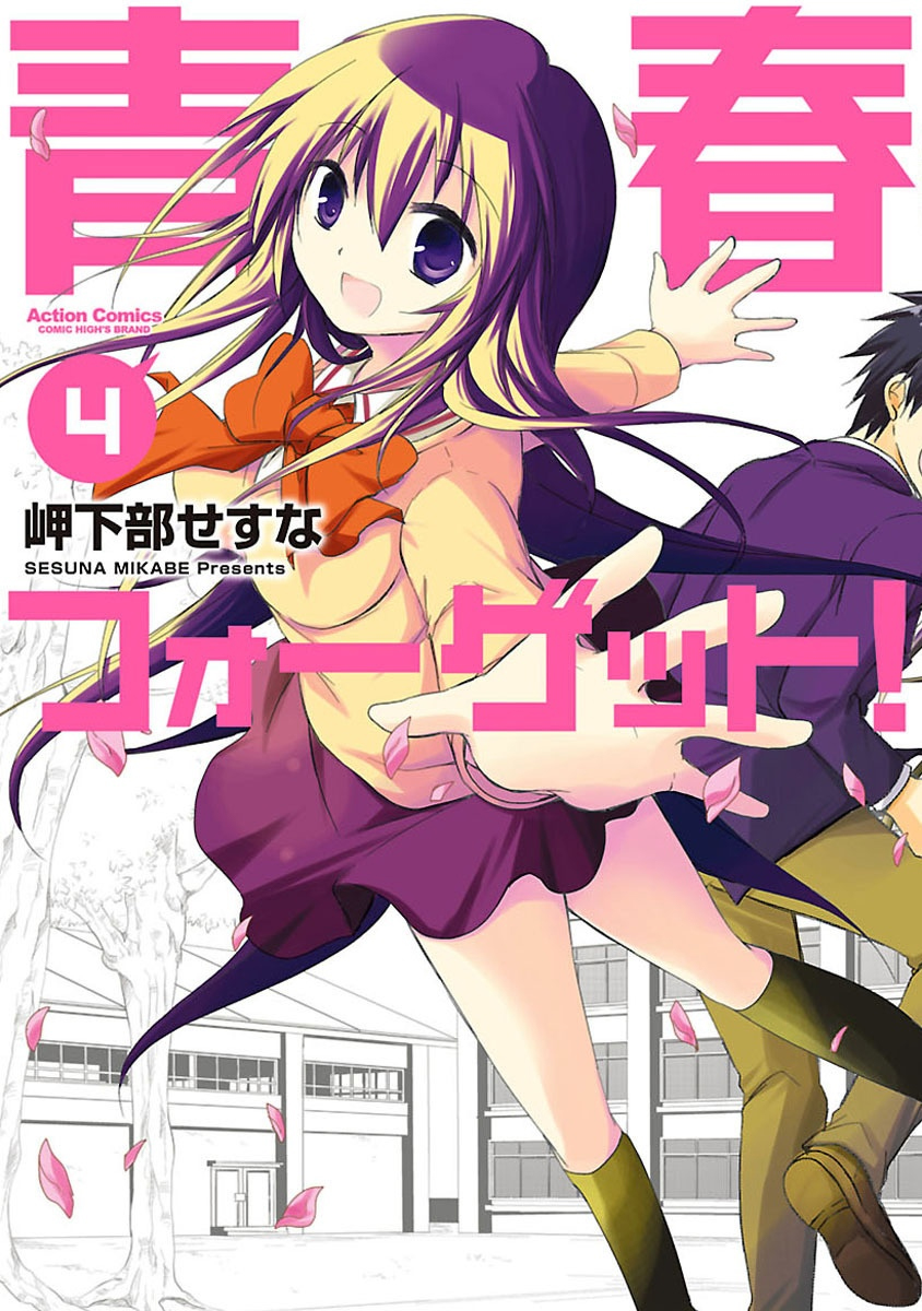 Seishun Forget! manga cover