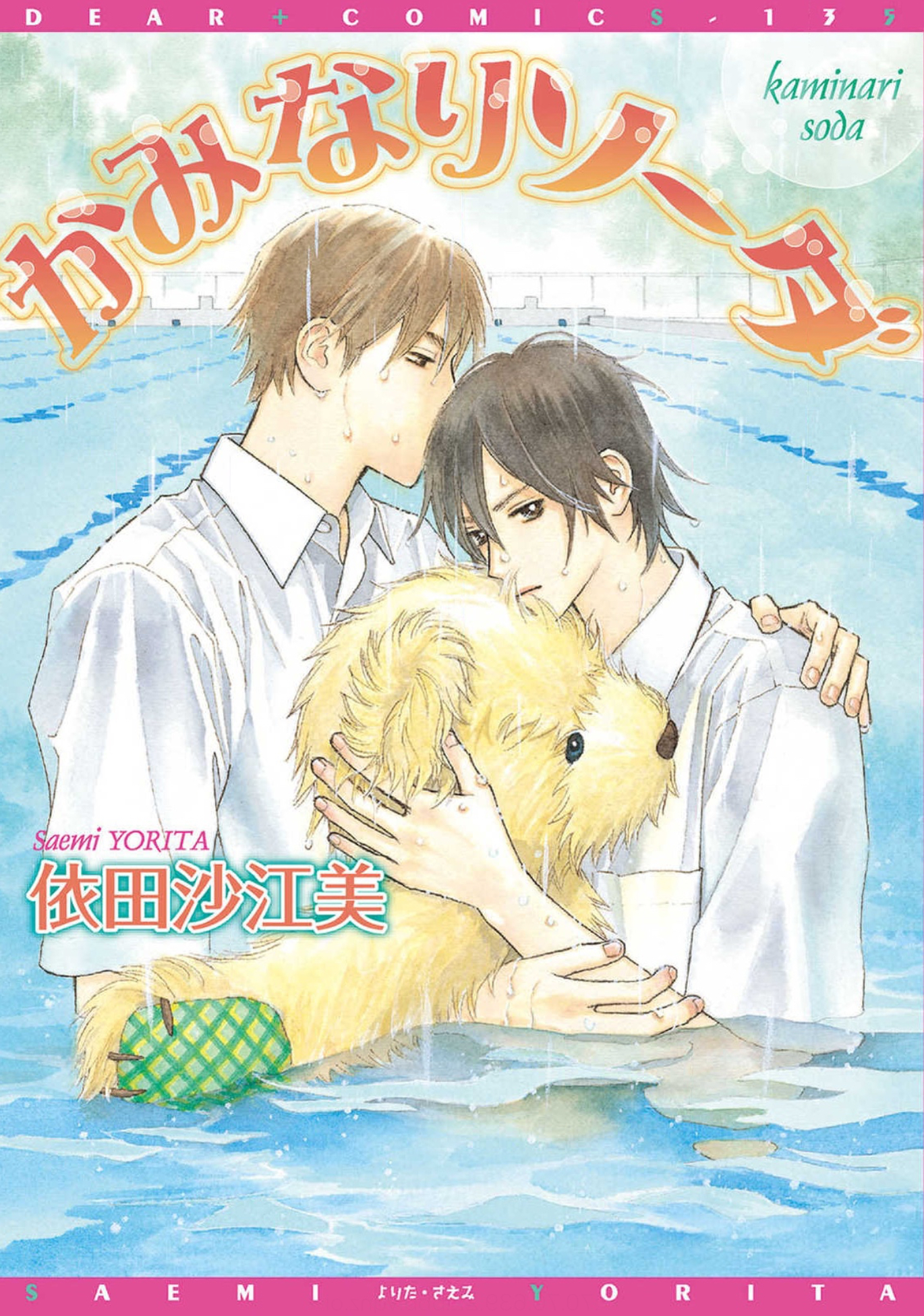 Kaminari Soda manga cover