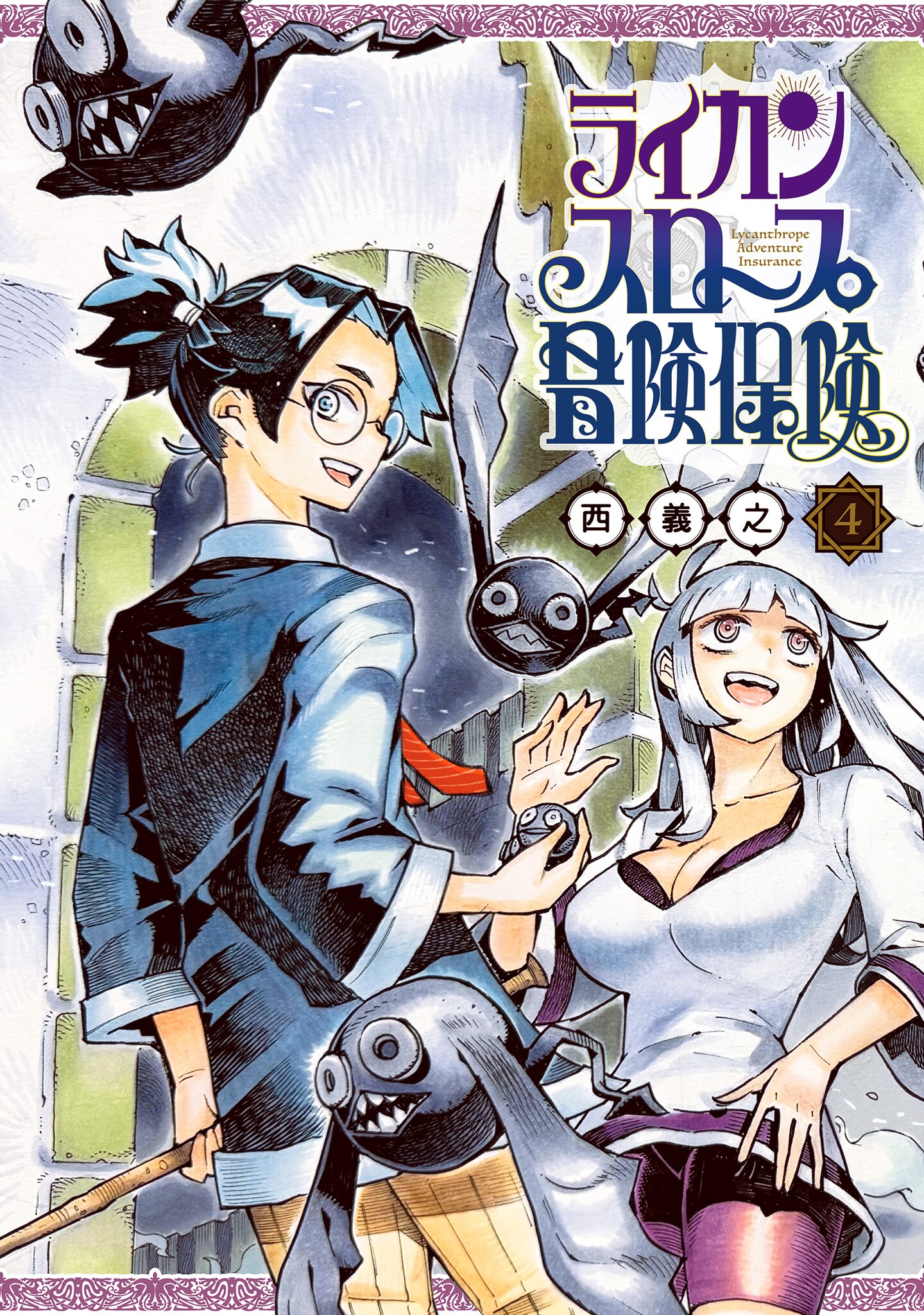 Lycanthrope Bouken Hoken manga cover