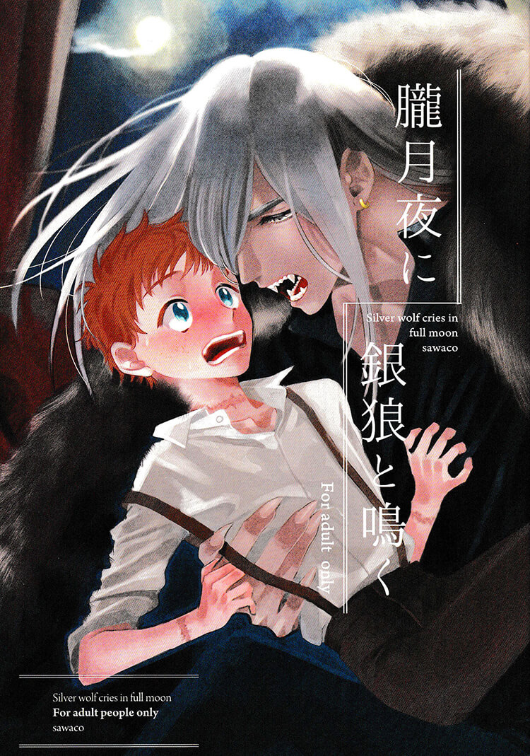 Oboro Tsukiyo ni Gin Ookami to Naku manga cover
