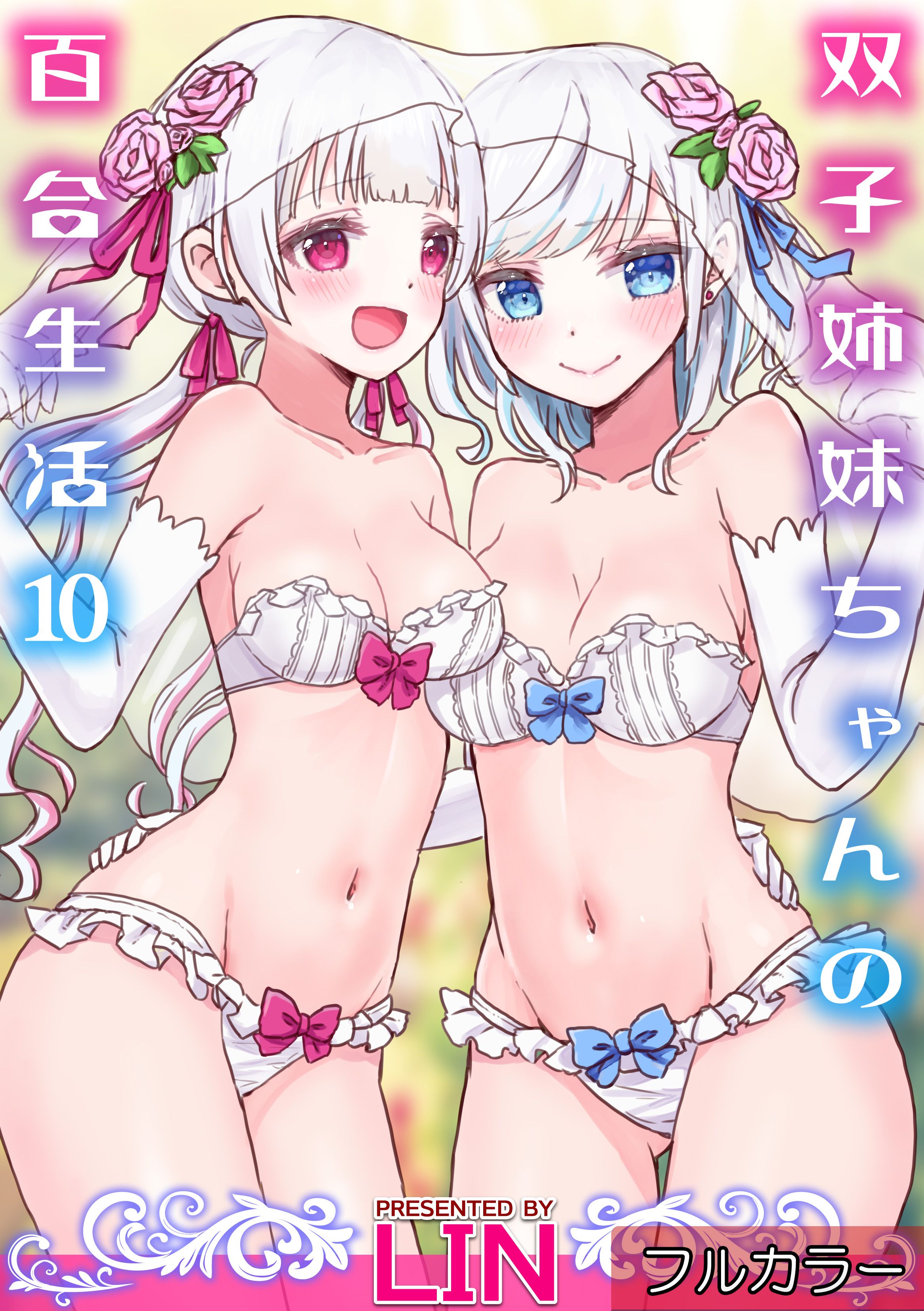 Futago Shimai-chan no Yuri Seikatsu (Official Colored) manga cover