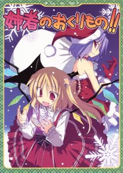 Touhou - Aneja no Okurimono!! (Doujinshi) manga cover