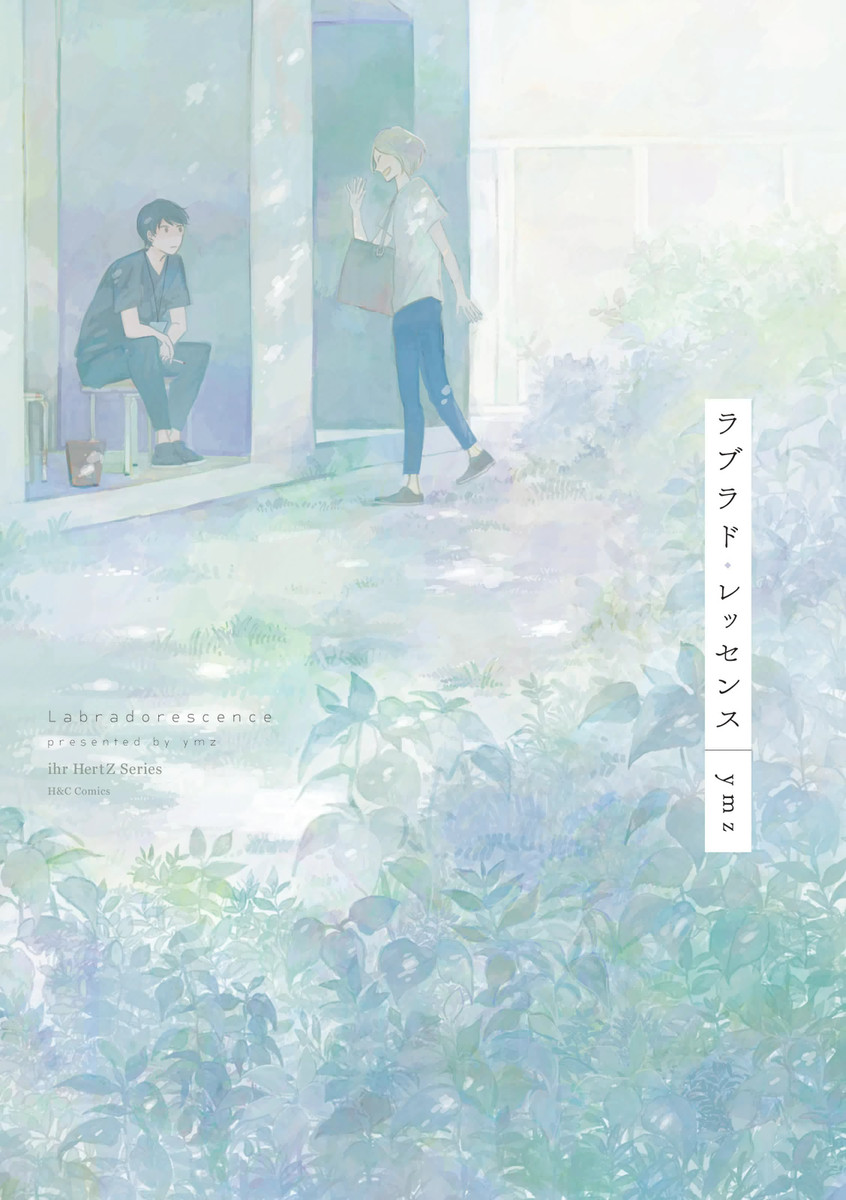 Labradorescence manga cover