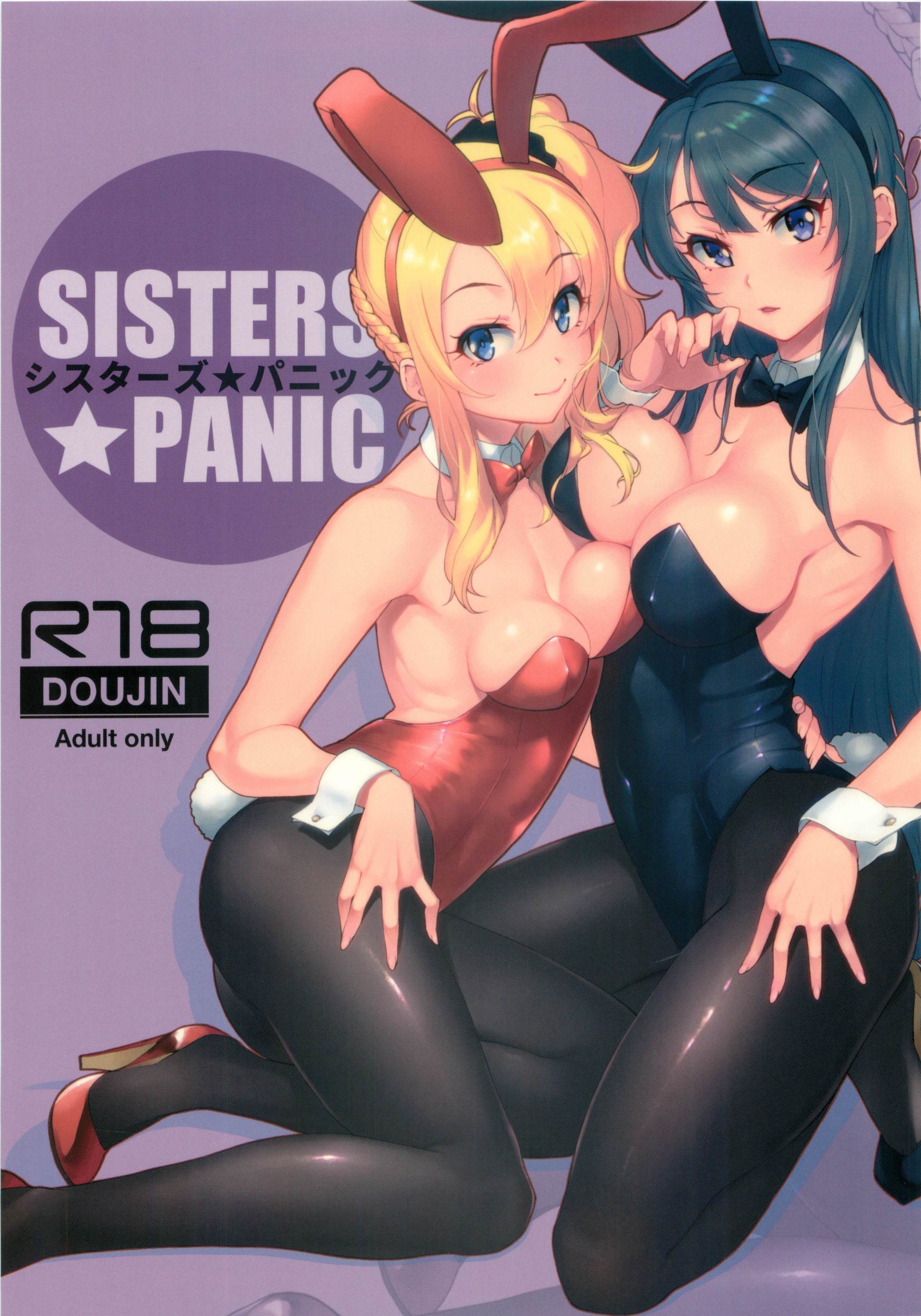 Seishun Buta Yarou wa Bunny Girl Senpai no Yume o Minai - Sisters Panic (Doujinshi) manga cover