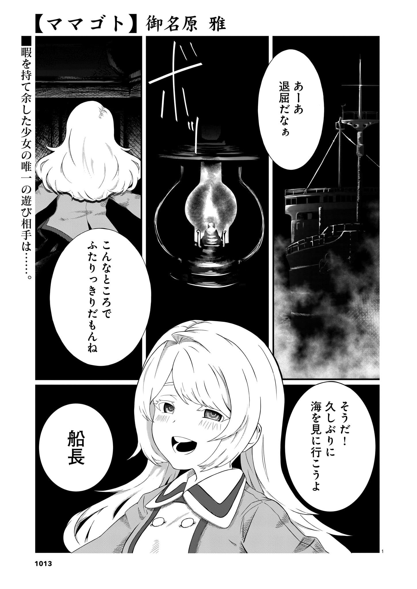 MAMAGOTO manga cover