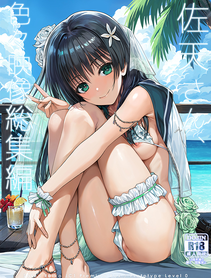 Toaru Kagaku no Railgun - Saten-san, Iroiro Eizou Soushuuhen (Doujinshi) manga cover
