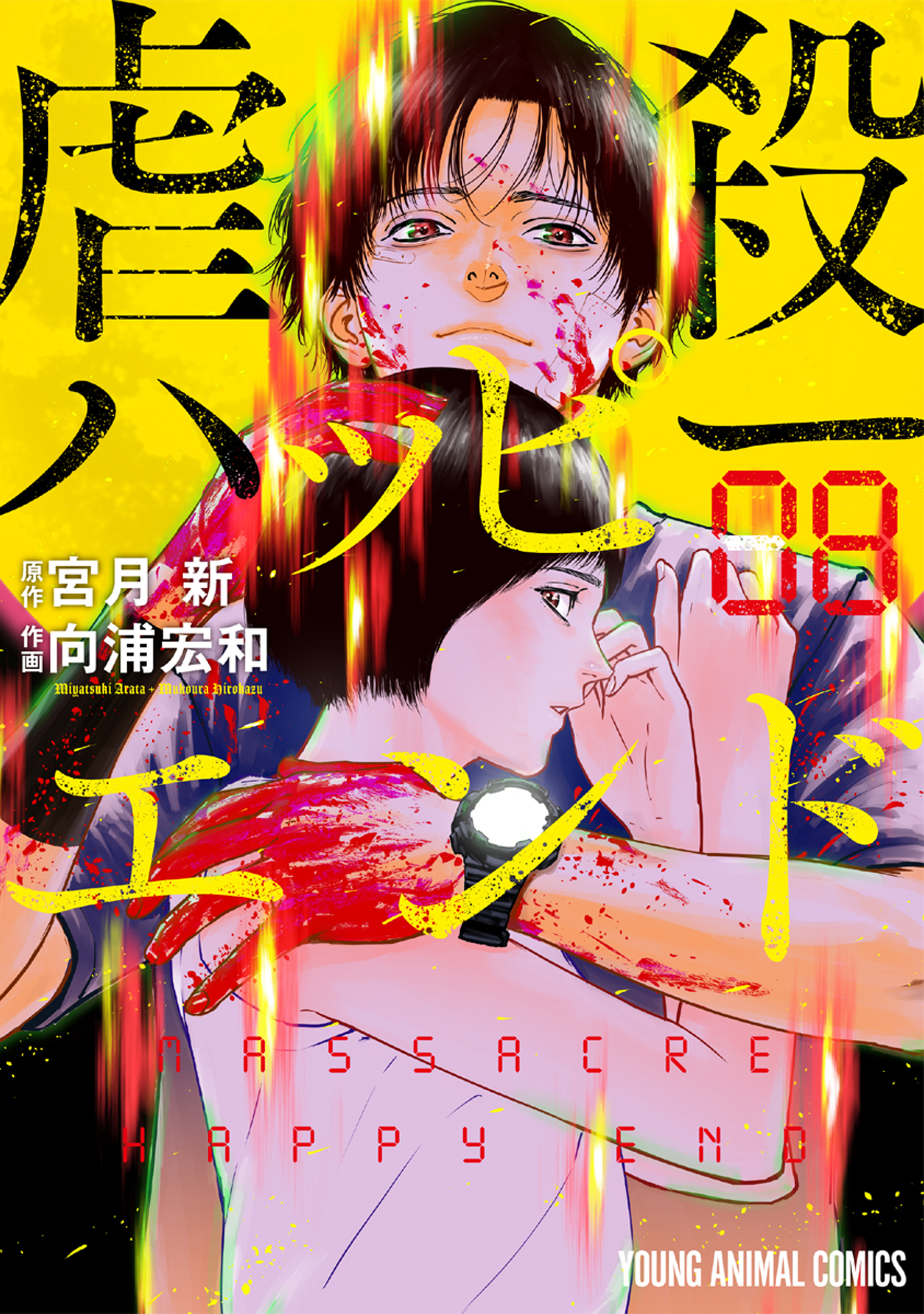 Gyakusatsu Happy End manga cover