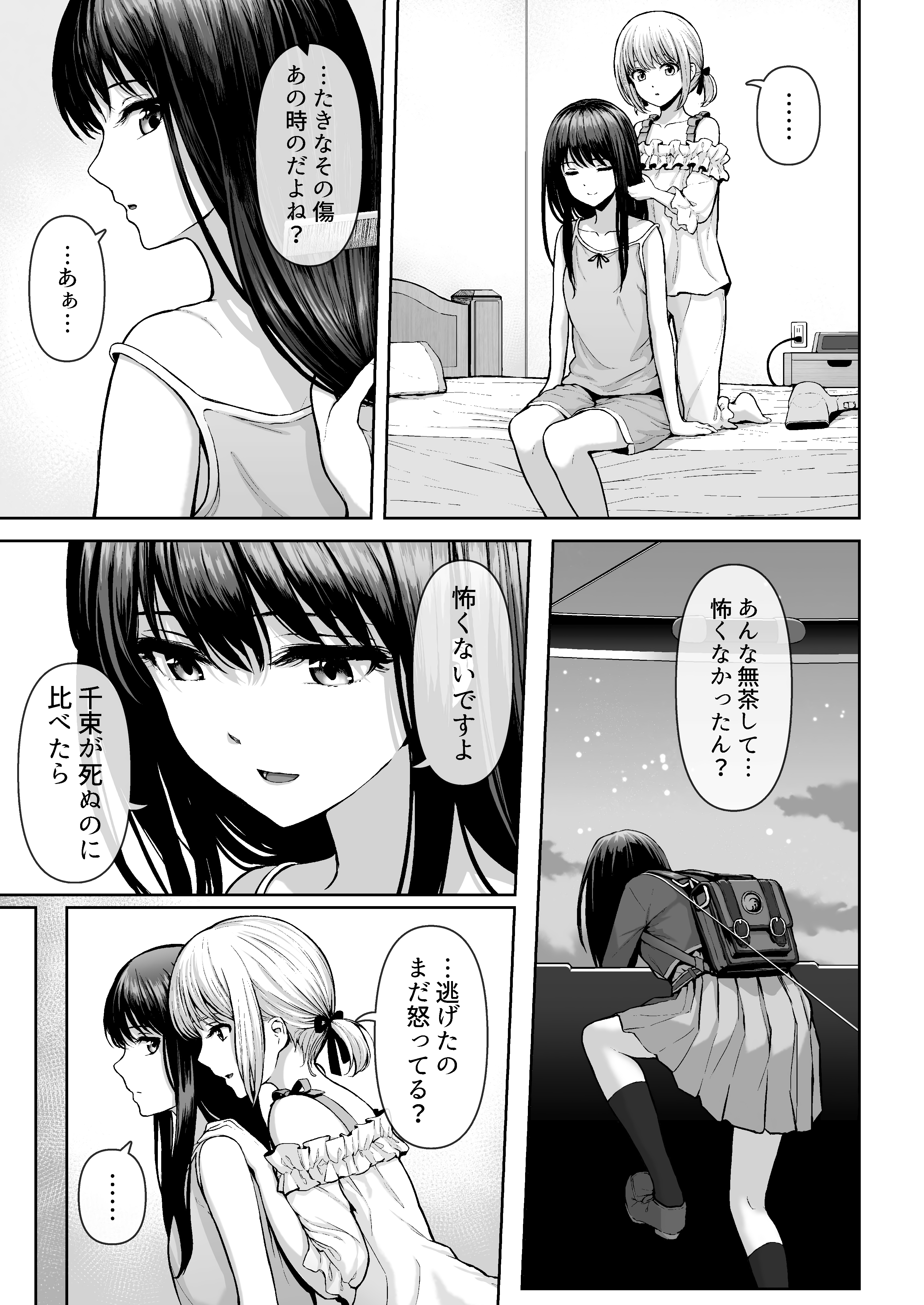 Lycoris Recoil - Takinas Shoulder Scar (Doujinshi) manga cover