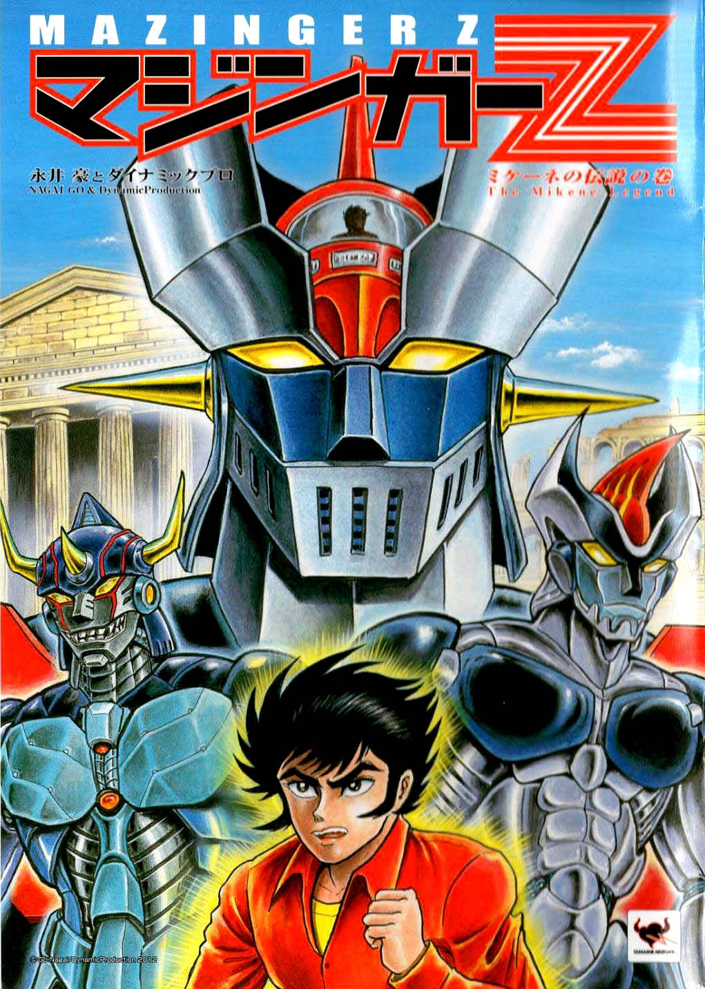 Mazinger Z - The Mykene Legend manga cover