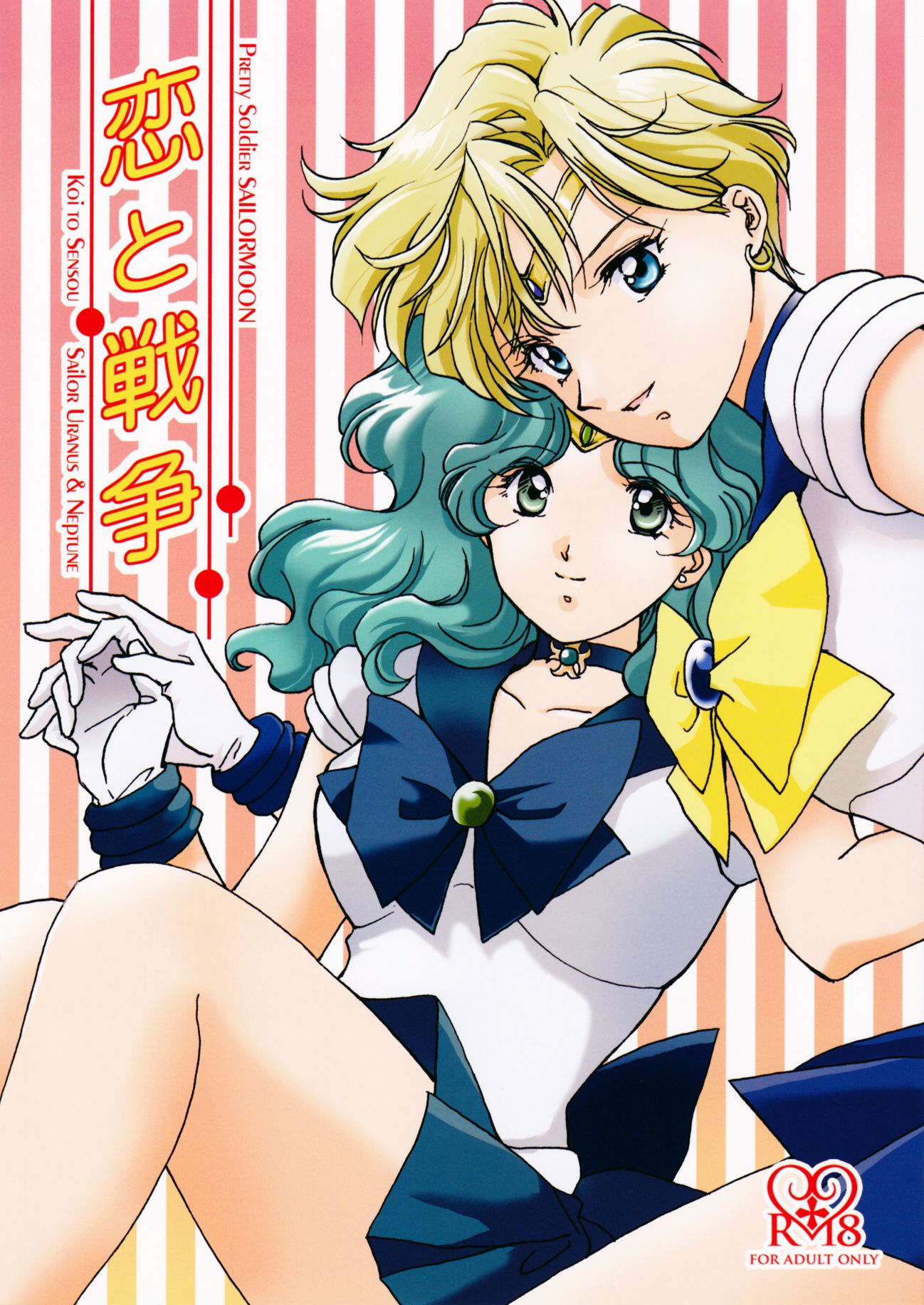 Sailor Moon - Love and War (Doujinshi) manga cover