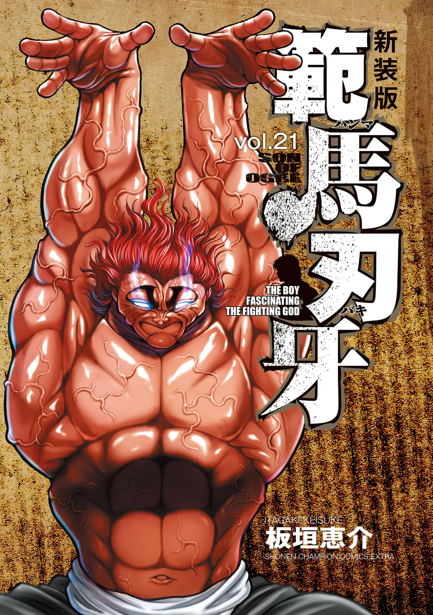 Baki Hanma - Son of Ogre (Shinsoban Release) manga cover