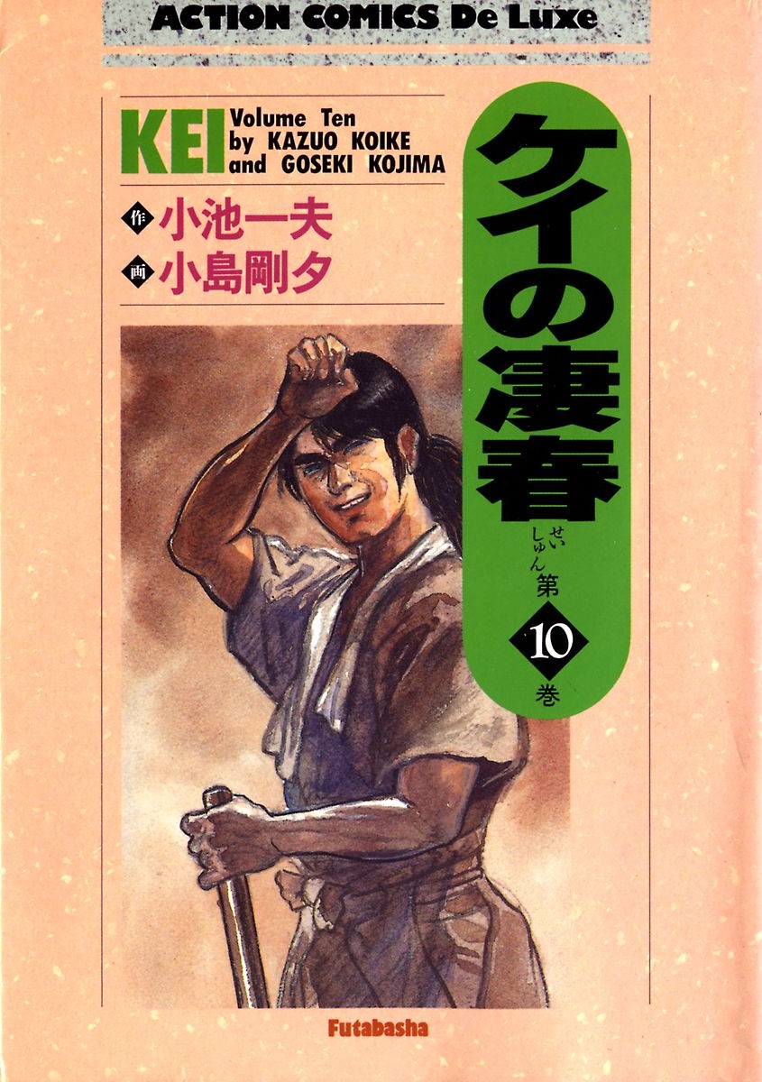 Kei, Chronicle of a Youth manga cover