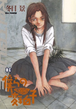 Bokura no Henbyoushi manga cover