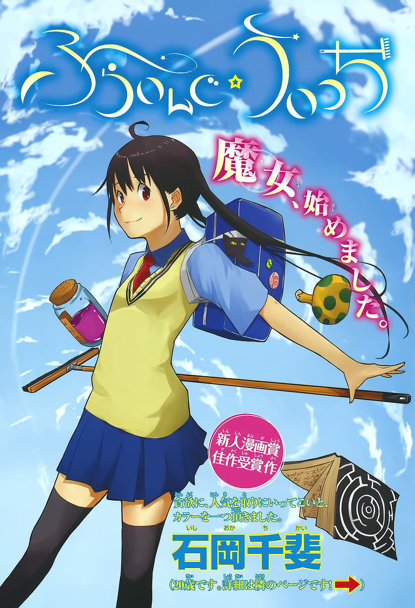 Flying☆Witch manga cover