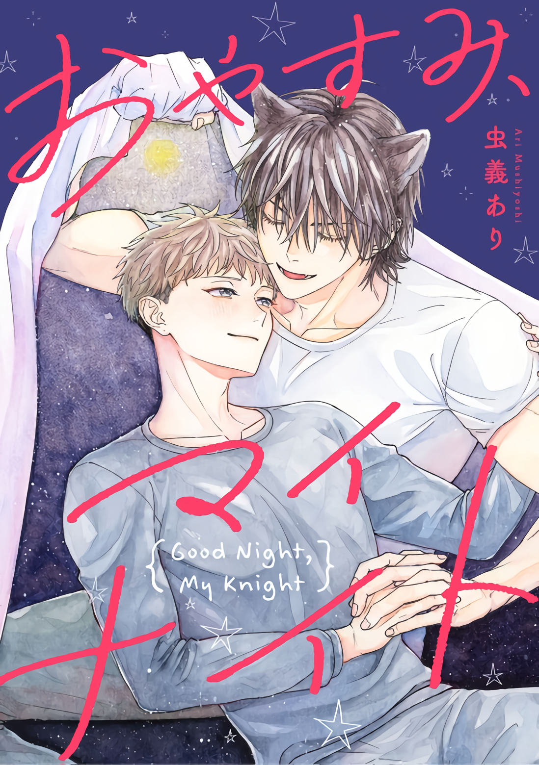 Goodnight, My Knight manga cover
