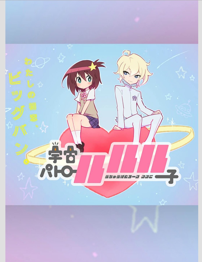 Space Patrol Luluco manga cover