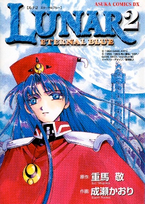 Lunar 2 - Eternal Blue manga cover