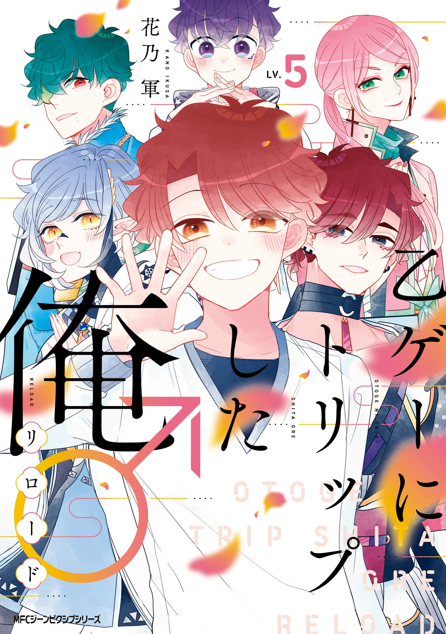 Otoge ni Trip shita Ore ♂ Reload manga cover