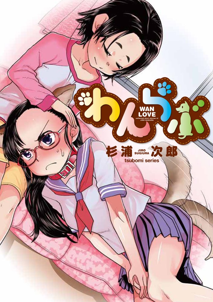 Wan Love manga cover