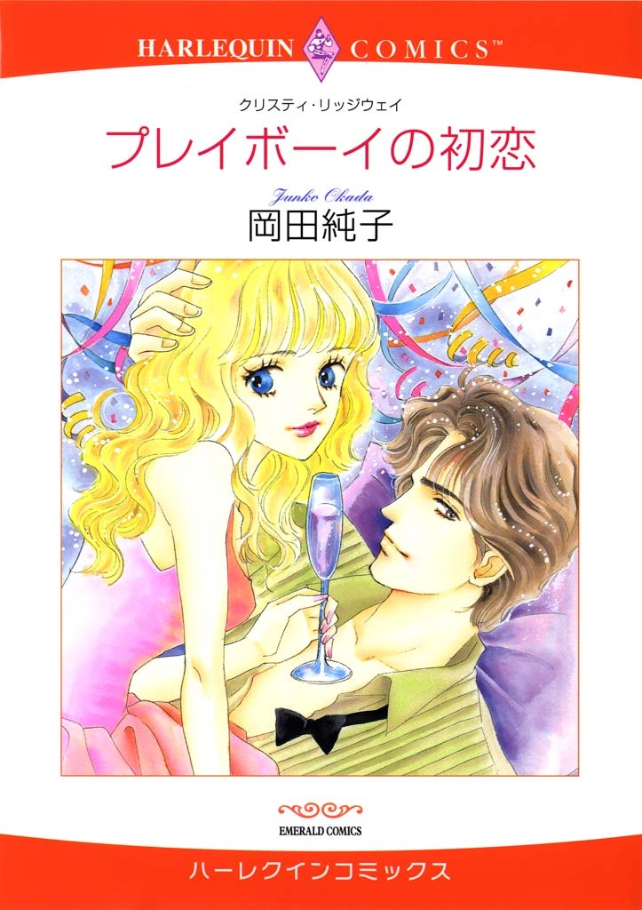 Playboy no Hatsukoi manga cover
