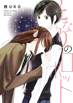 Tonari no Robot manga cover